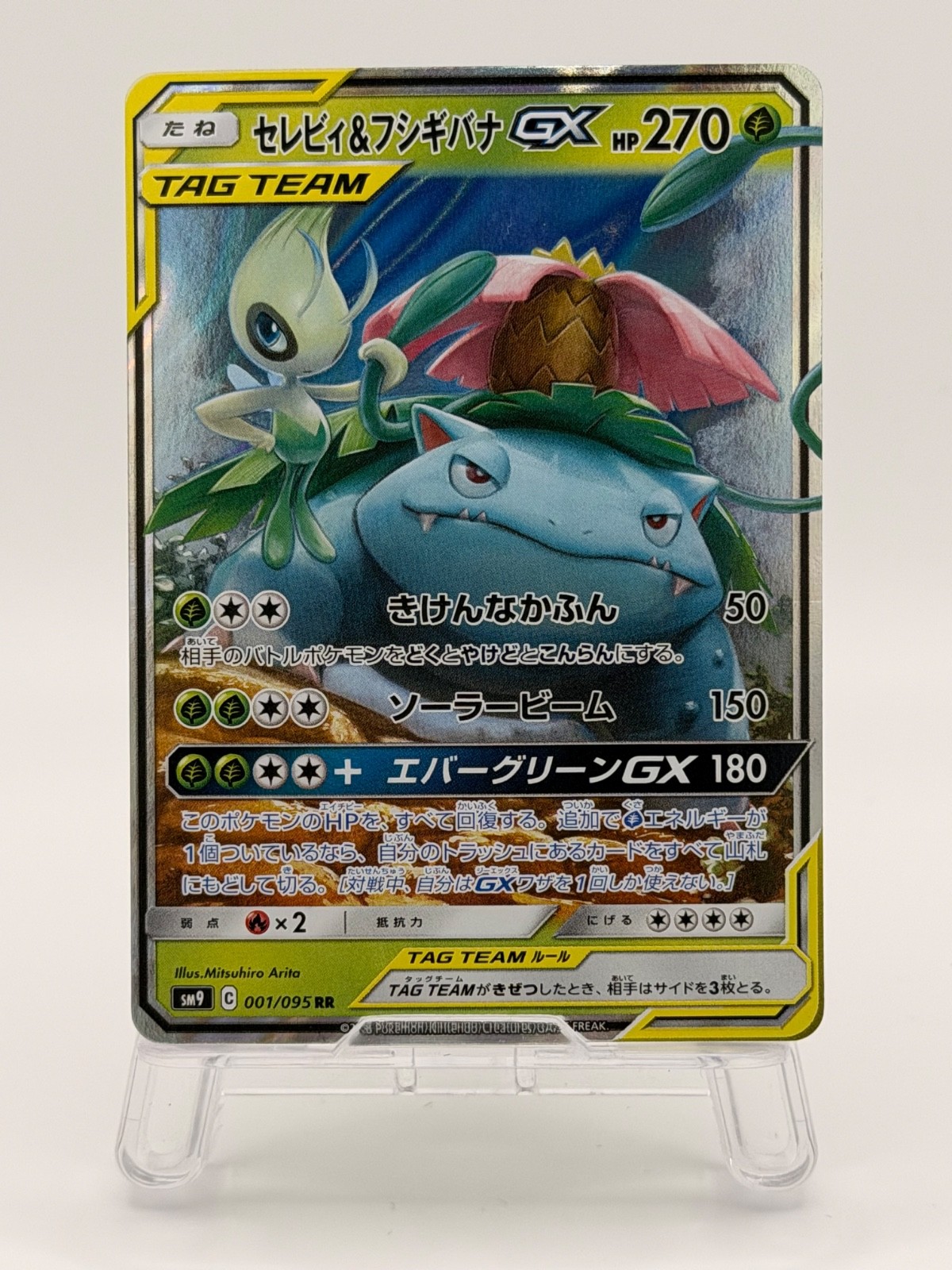 Celebi & Venusaur GX 001/095 Sm9: Tag Bolt Holo (Japanese) NM