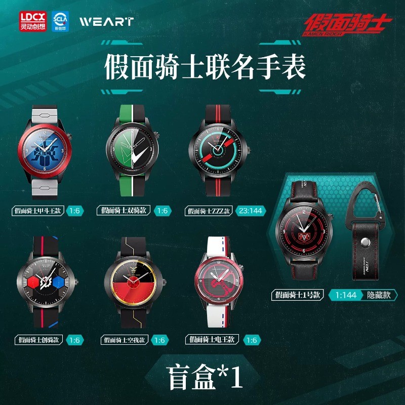 Kamen Rider Collaboration Watch Blind Box Co-branded Watch Den-O Zeztz Kuuga