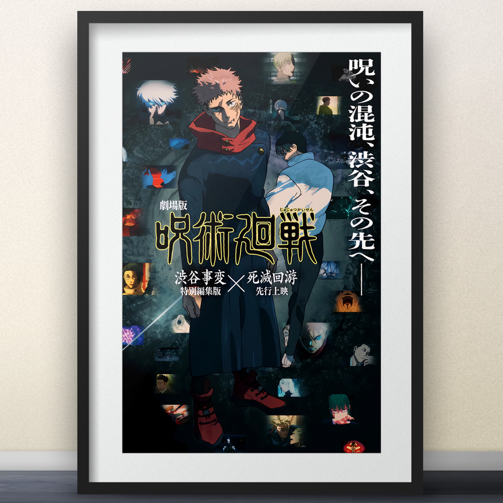 Jujutsu Kaisen TV Anime Movie Key Visual 1 – 11×17″ Print – Anime merch gift