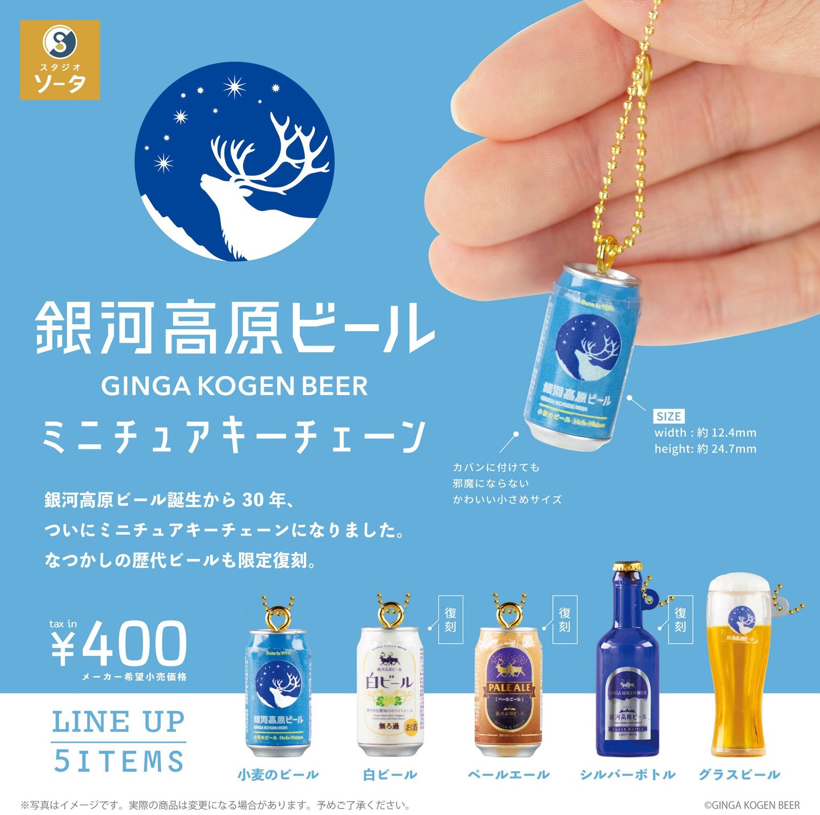 Ginga Kogen Beer Miniature Keychain Set of 5 (Gacha) SO-TA Adult Collection 801Y