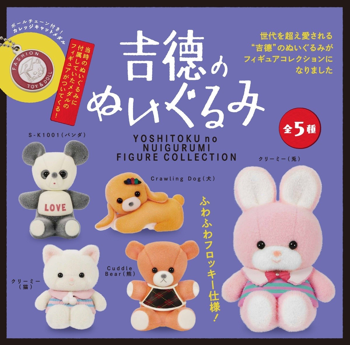 Yoshitoku Plush Figure Collection Mascot Capsule Toy Gachapon Creamy Cat