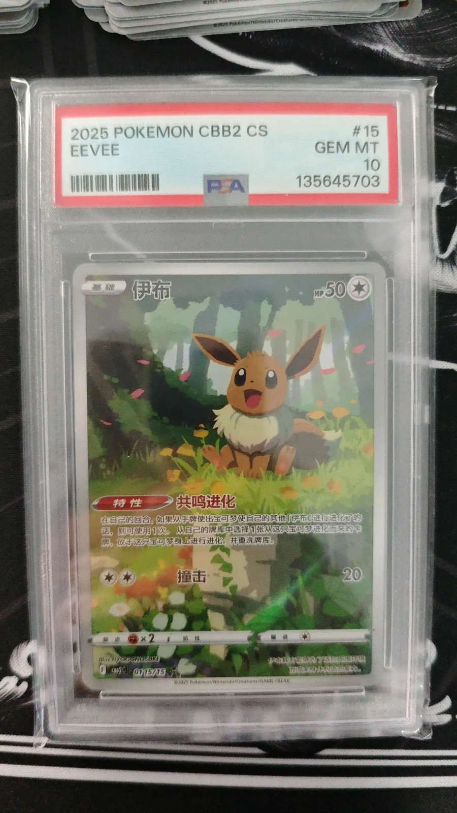 2025 POKEMON TCG S.Chinese CBB2C EEVEE 01 15/15 PSA 10 GEM MT Exclusive GD66