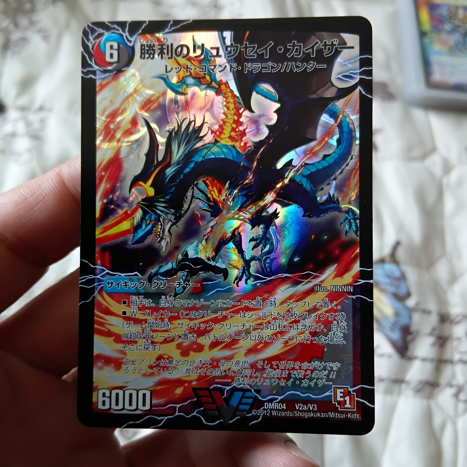 Duel Masters Victorious Ryuusei Kaiser(DMR04 V2/V3) 2012 Rising Hope L/P