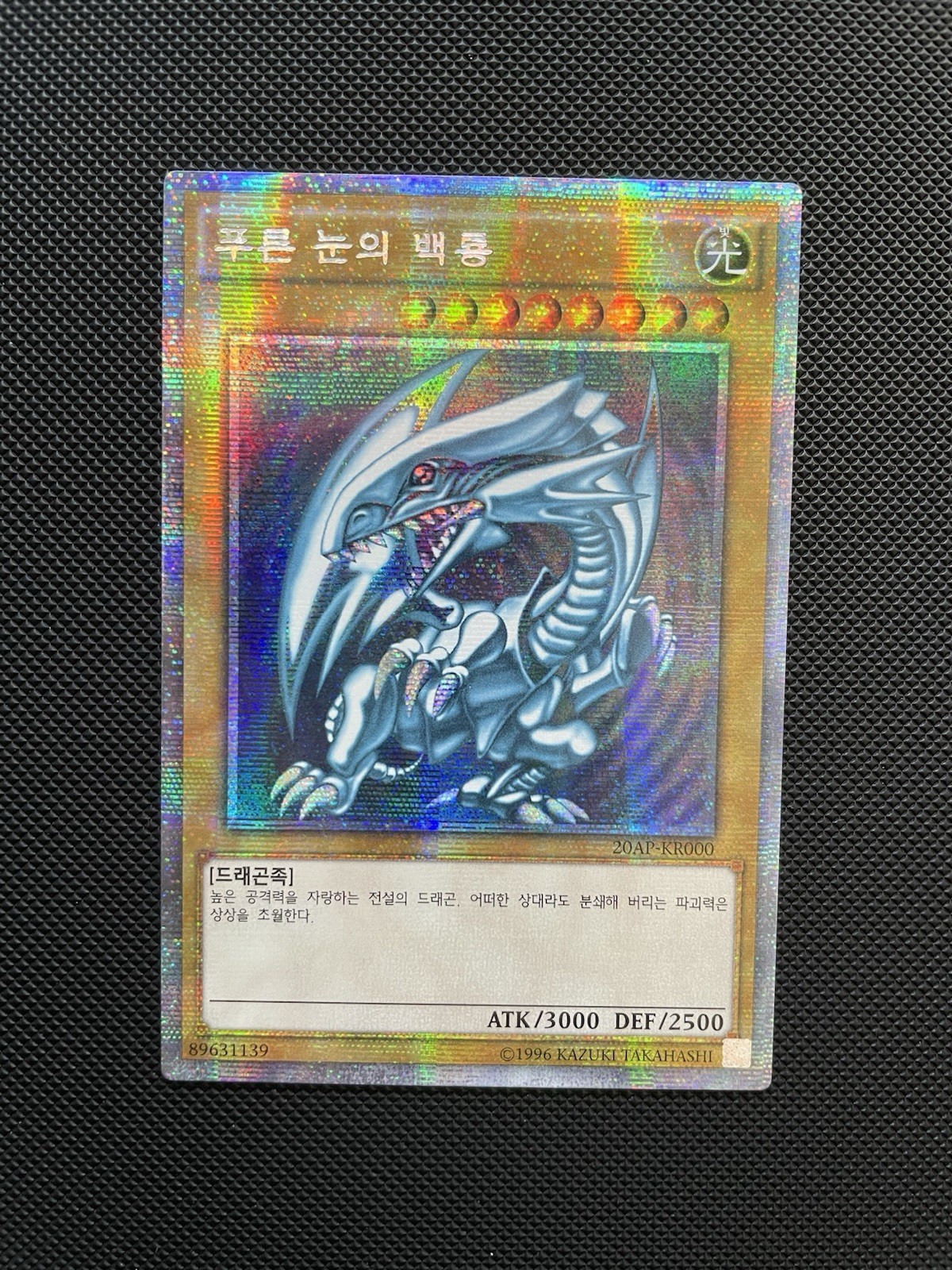 Yugioh Blue Eyes White Dragon 20AP-KR000 Prismatic Secret Rare Korean NM