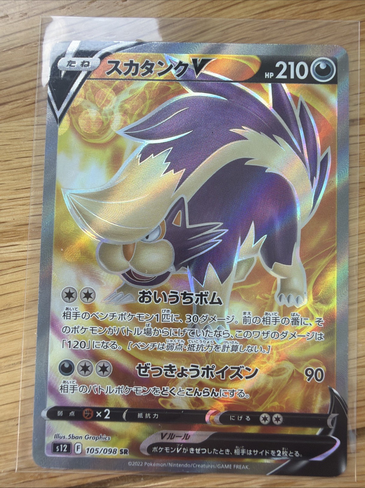 Pokemon Skuntank v Card 105/098 Paradigm Trigger Japanese Rare TCG