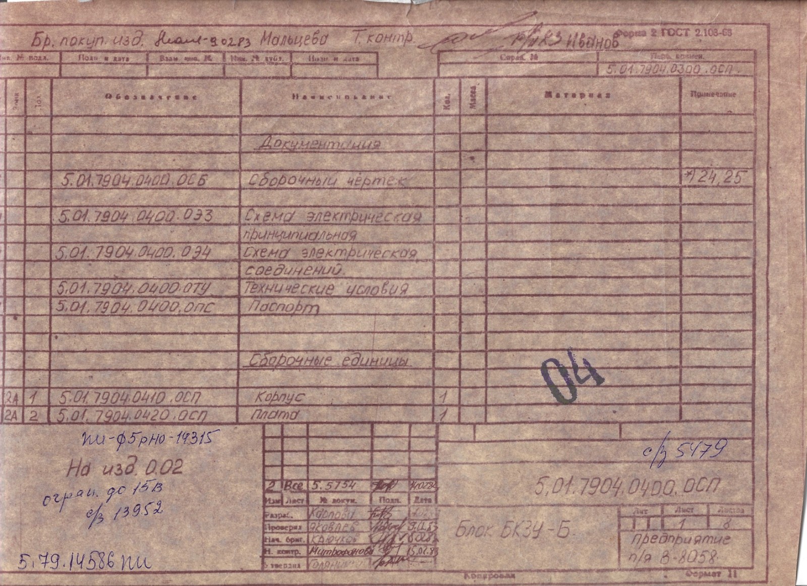 Soviet Space Program Buran 0.02 Shuttle Technical Blueprint Document PO Box V-80
