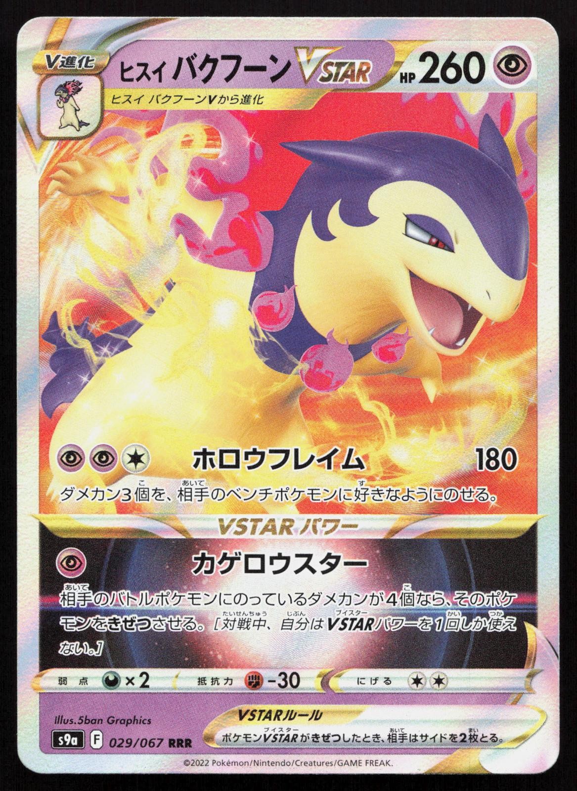 Hisuian Typhlosion VSTAR 029/067 Battle Region Pokemon Japanese Holo NM
