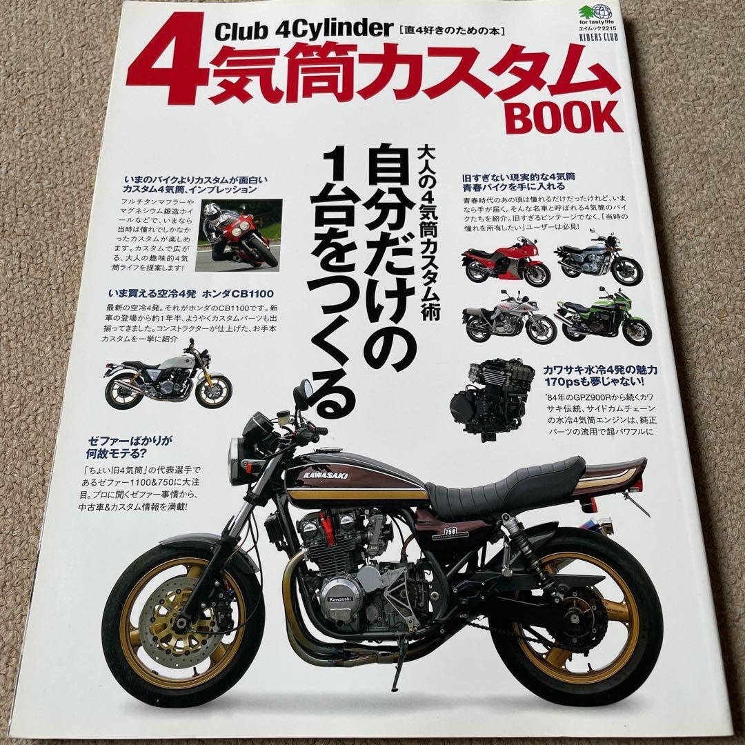 Hyper Bike Book Kawasaki Bicycle ZRX1200 4 cylinder custom book Tuning Dress Up