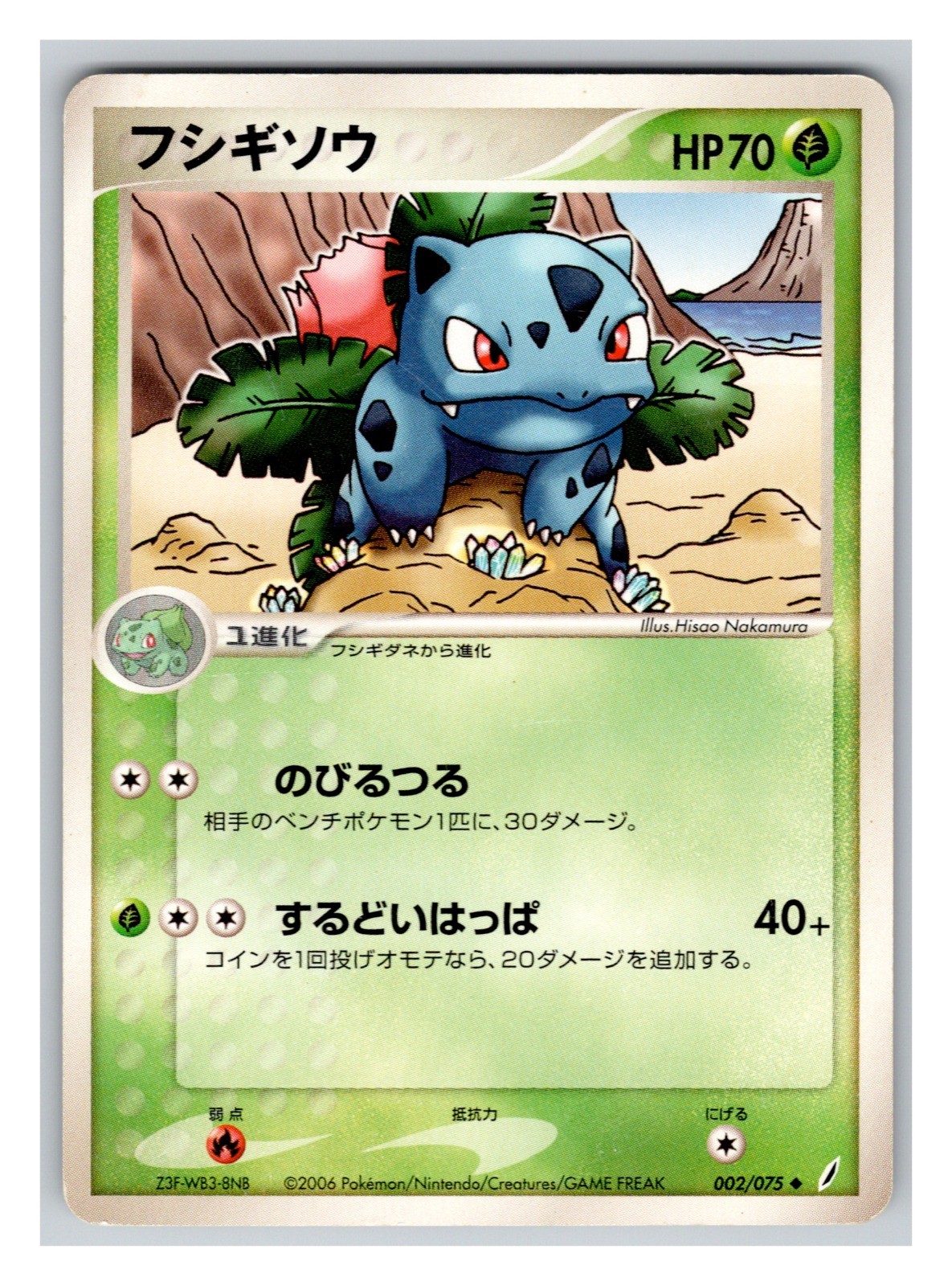 Ivysaur 002/075 PL Japanese Pokemon Cards Miracle Crystal