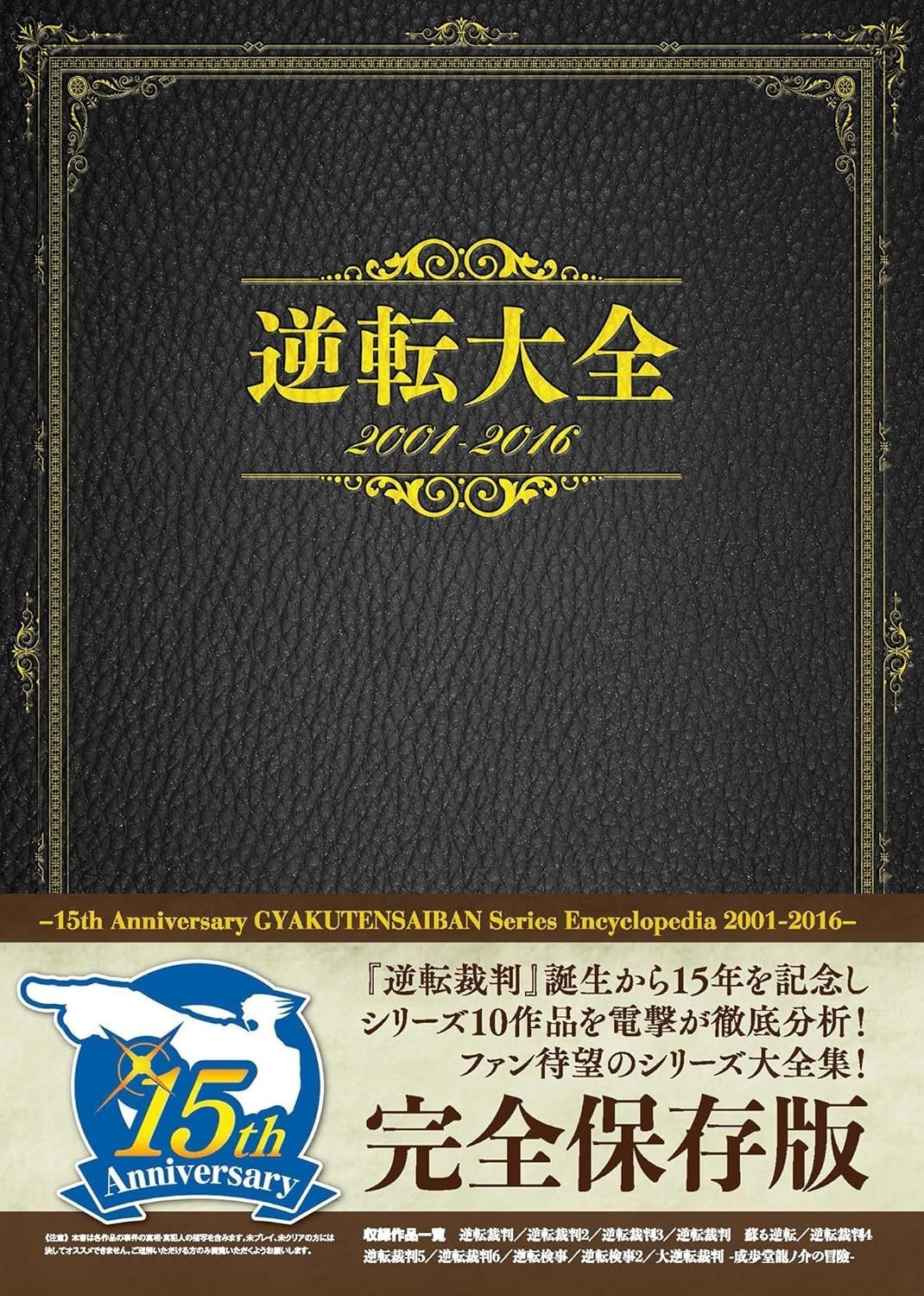 Ace Attorney Encyclopedia 2001-2016 Gyakuten Saiban 15th Anniversary Complete