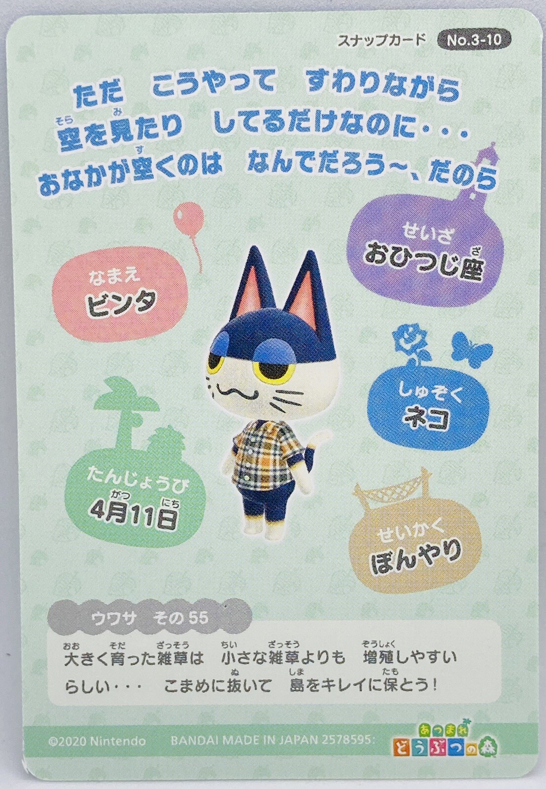 Animal Crossing Character Cards Punchy Binta No 3-10
