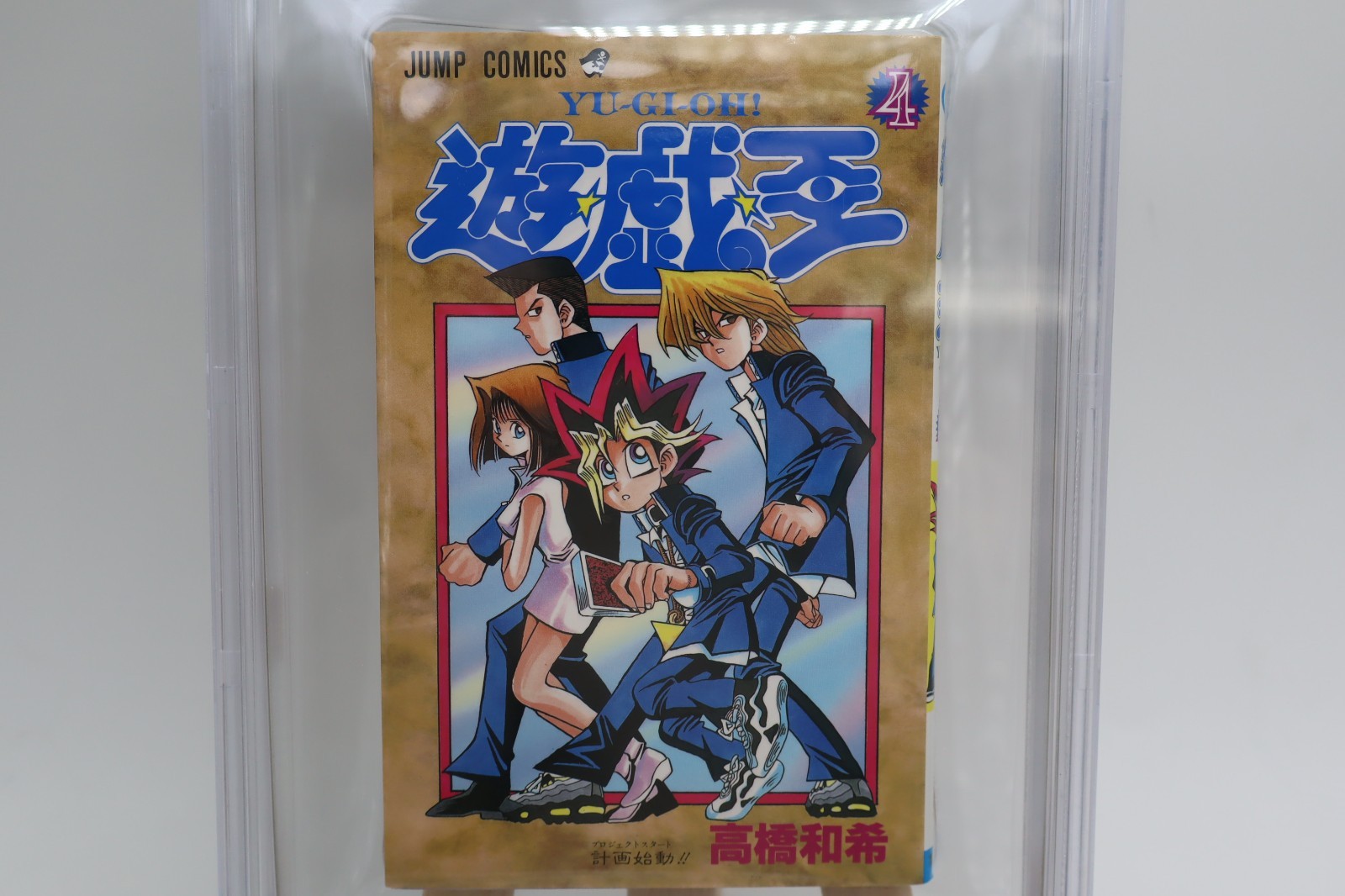 Yu-Gi-Oh Yugioh Vol. 4 1st Print Graded Tankobon Manga 1997 | Japanese | BGS 9.0