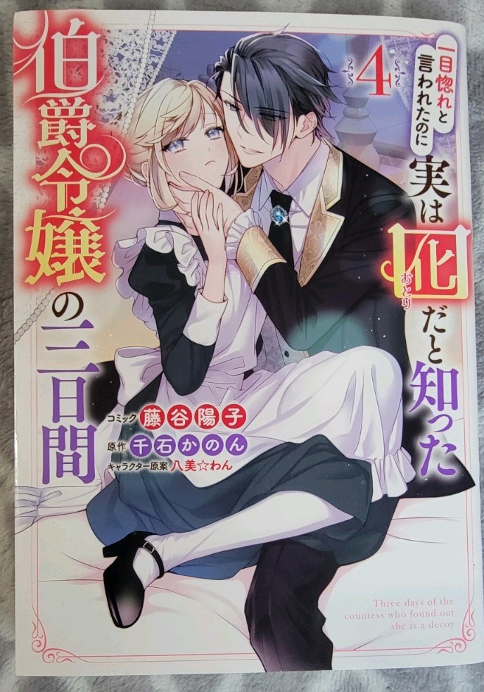 Japanese Language Manga The Three Days Of A Counts Daughter Who Was Told Love