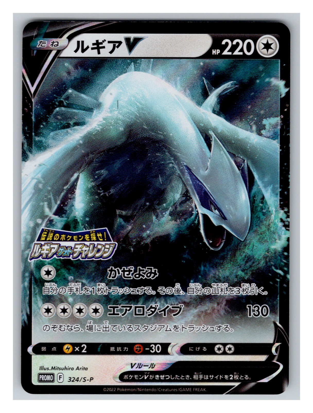 Lugia V 324/S-P MINT/NM Japanese Pokemon Cards S-P: Sword & Shield Promos Holo