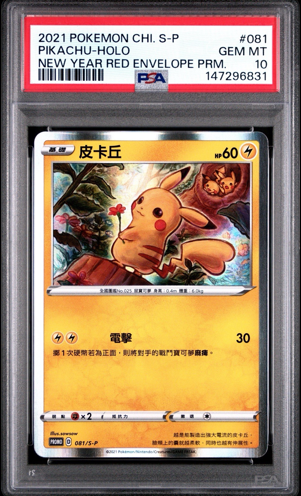 PSA 10 2021 Pokemon Pikachu Promo 081/s-p 2021 Lunar New Years Chinese Envelope