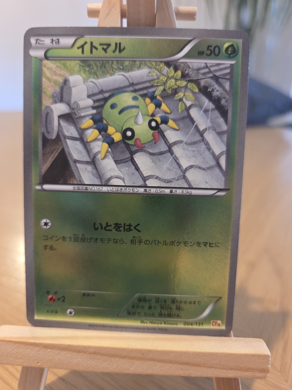 [LP] Spinarak 004/131 Reverse Holo Japanese Premium Champion Pack Pokemon A