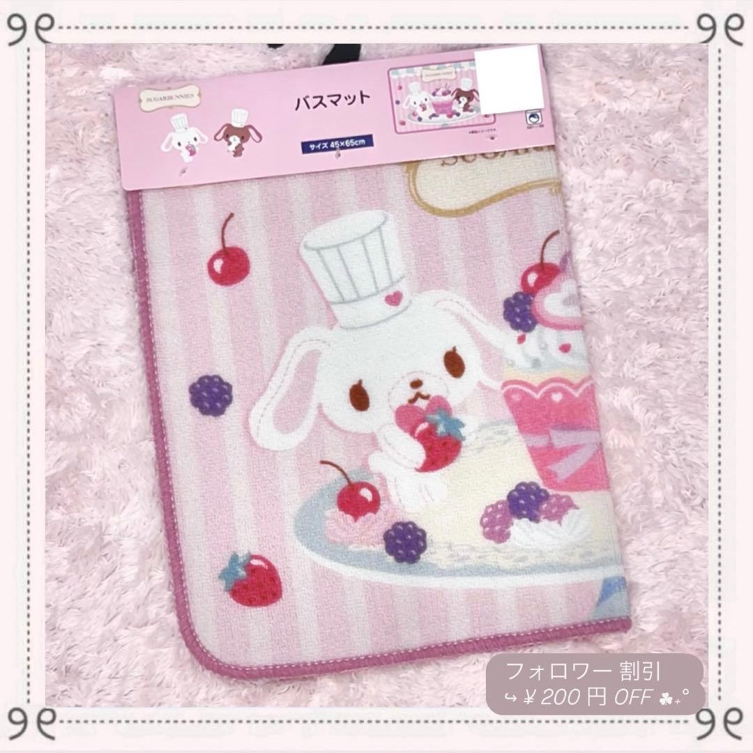 Sanrio Sugarbunnies Bath Mat, Plush, 45x65cm, Rare, Unused, For Ages 14+