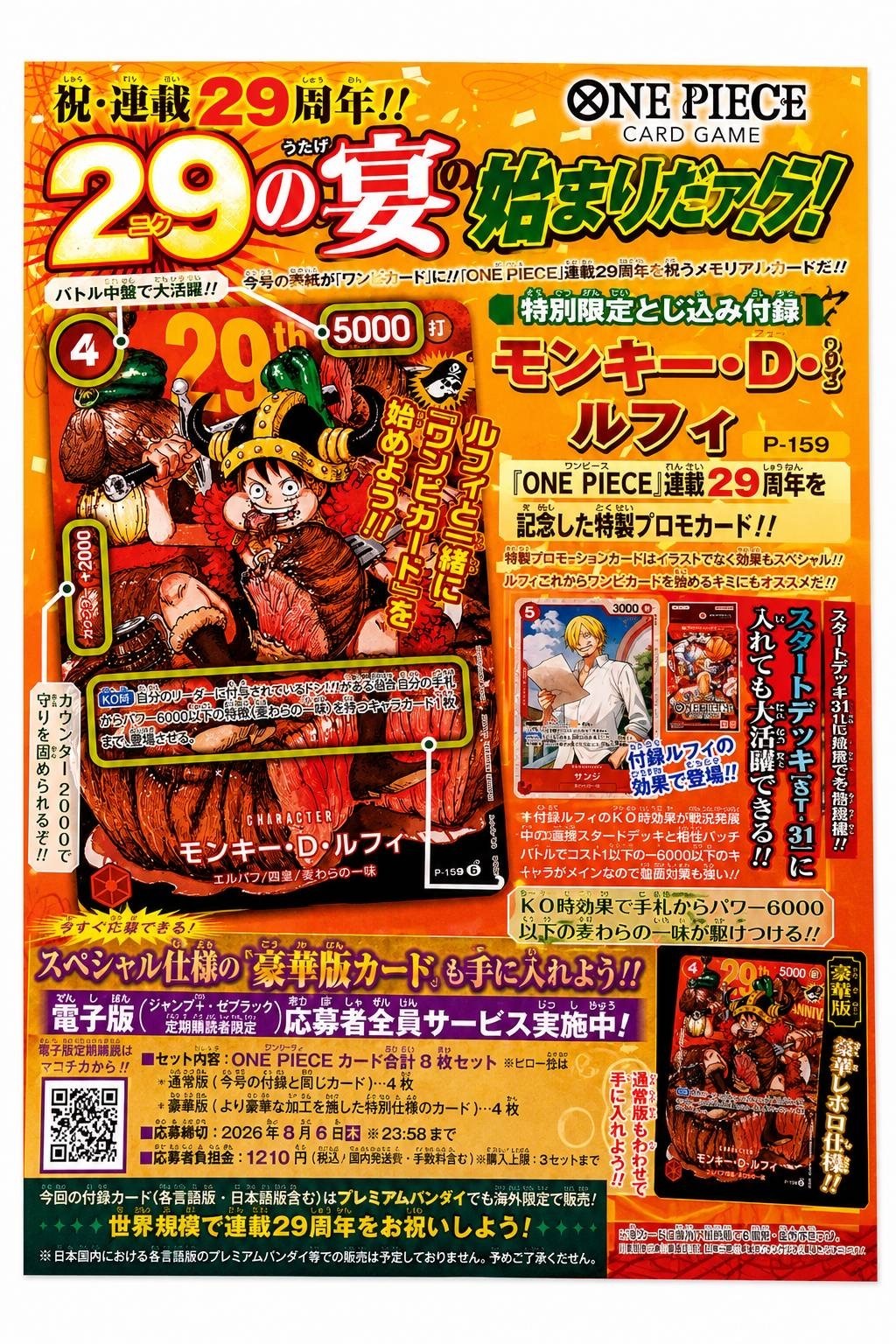 Weekly Shonen Jump 2026 No.33 One Piece Luffy P-159 Promo Card IN HAND Japan