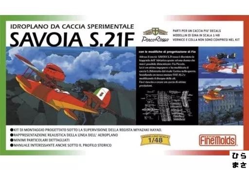 1/48 Savoia S.21F Late Version Plastic Model “Porco Rosso” Anime