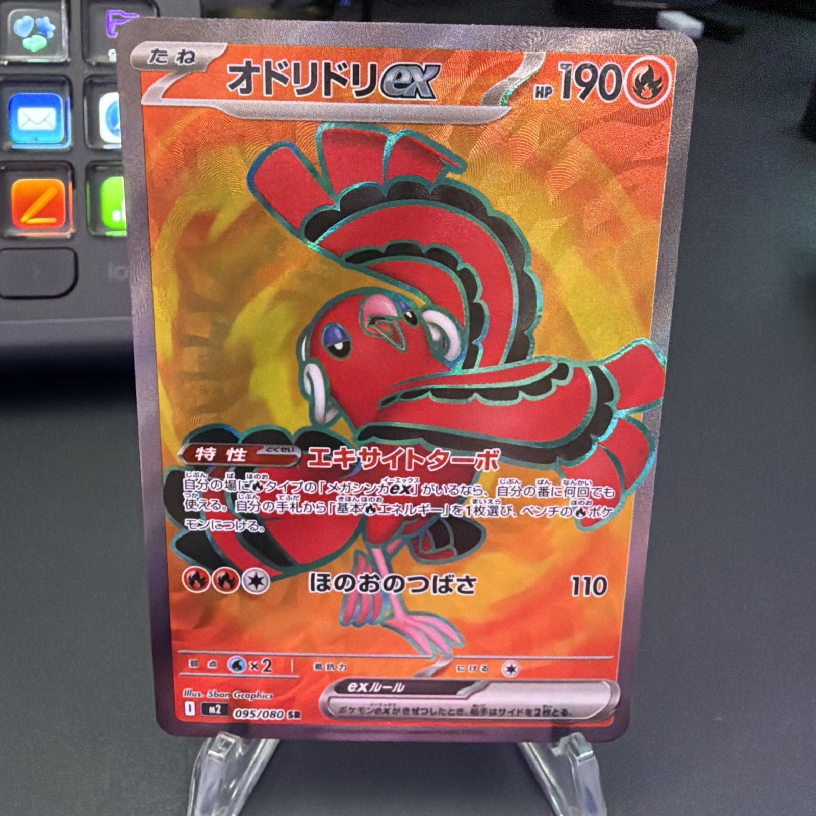 Oricorio ex SR 095/080 M2 Inferno X Pokemon Card Japanese – NM/M