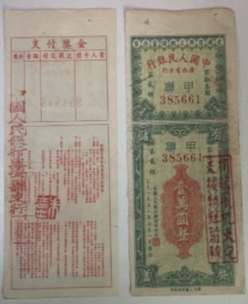 China Guangxi Fixed Deposit Certificate Anti America-Aid Korea Era 韓戰時期抗美援朝定期存款單