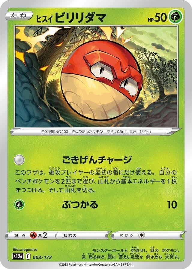 Pokémon: VSTAR Universe (Japanese) Cards #1-#172