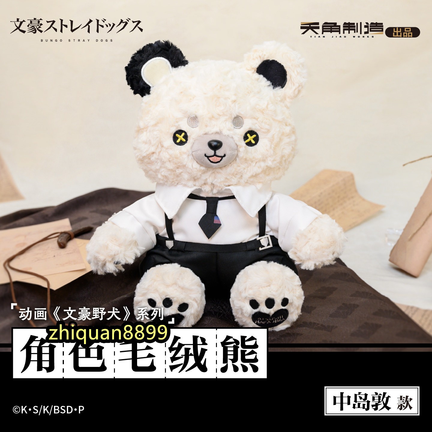 Official Bungo Stray Dogs Nakahara Chuuya Dazai Osamu Bear Plush Doll Toys
