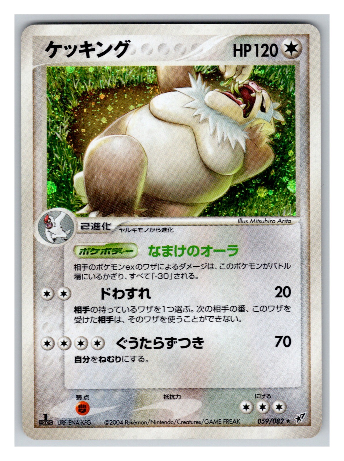 Slaking 059/082 PL Japanese Pokemon Cards Clash of the Blue Sky