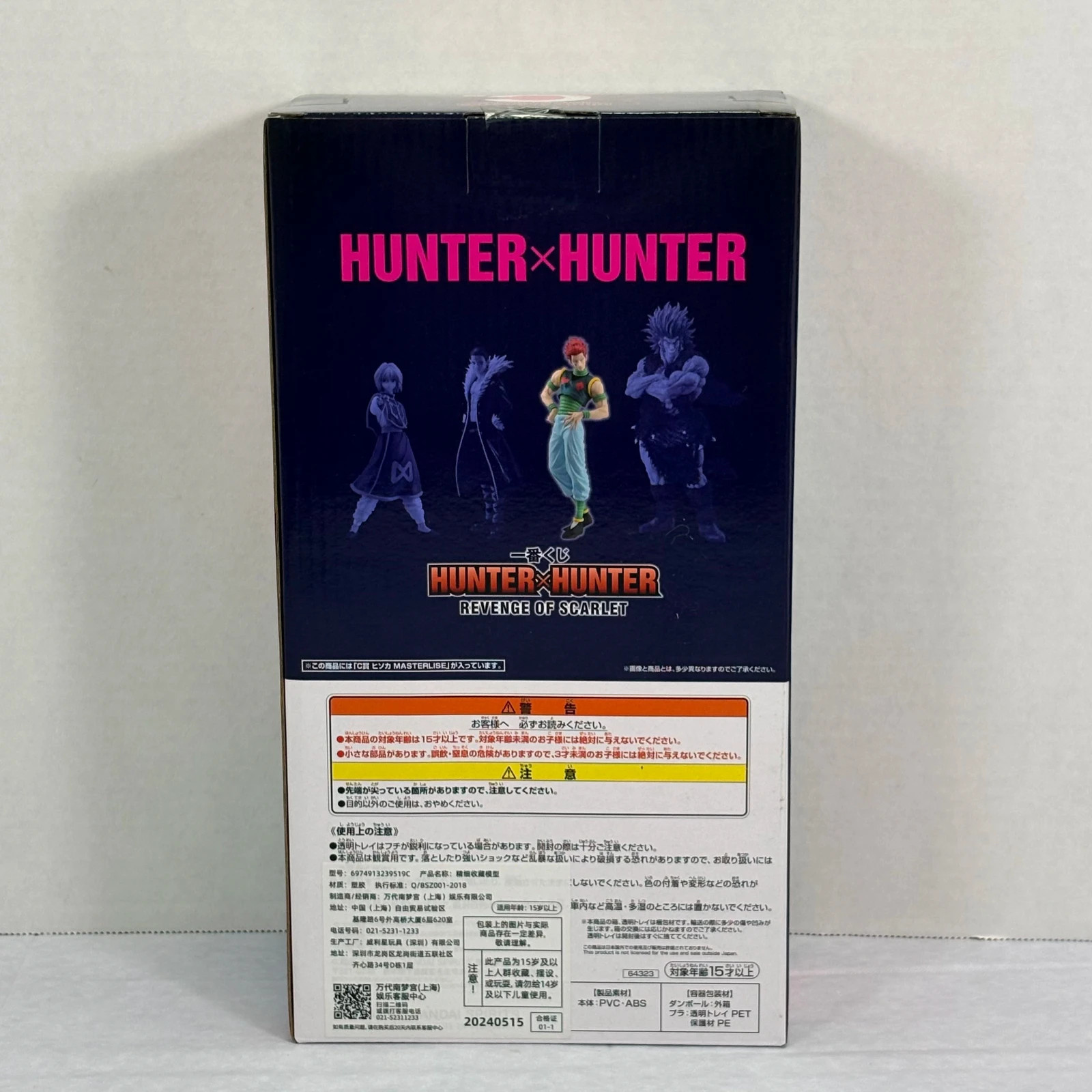 Ichibankuji HUNTER×HUNTER REVENGE OF SCARLET Prize C Hisoka BANDAI JAPAN NEW