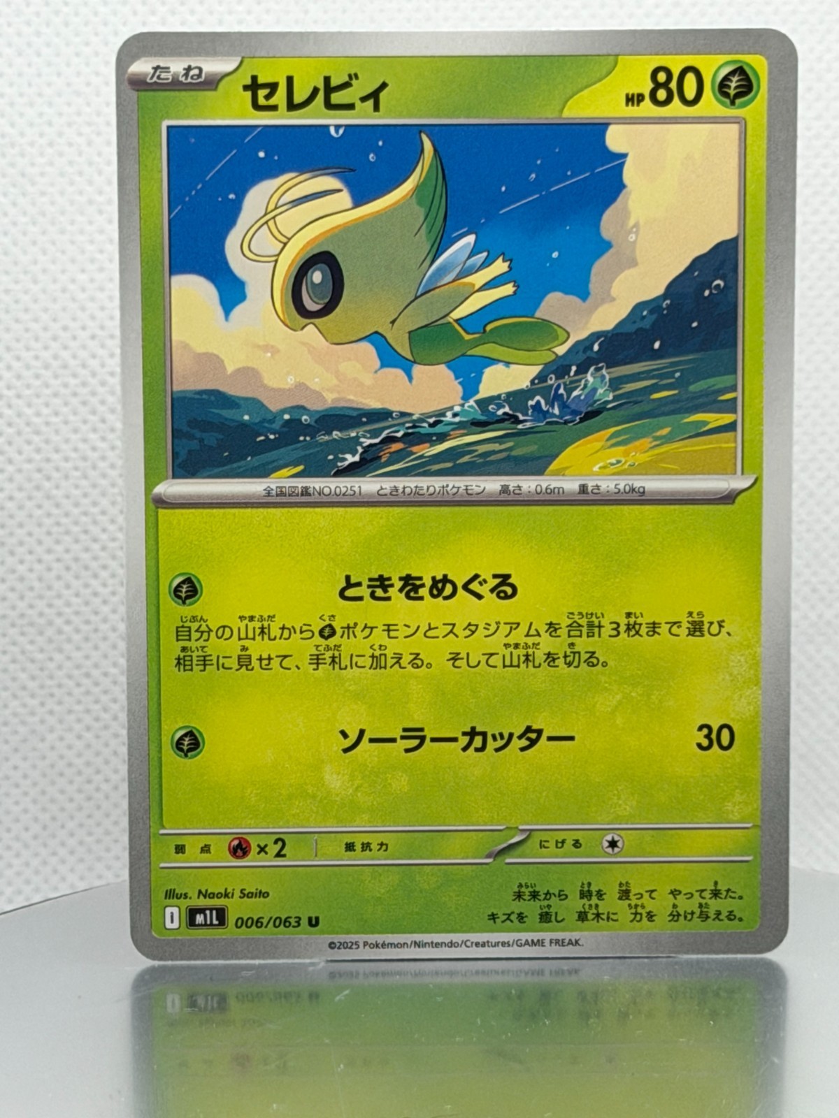 Pokemon TCG – Mega Brave – Japanese (m1L) – Regular Cards