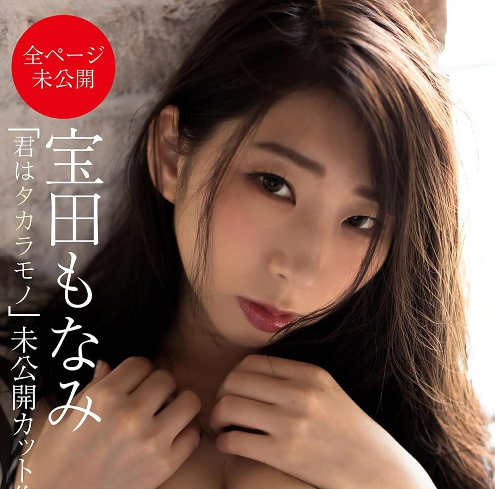 Photo album Monami Takarada (Re-edited Paperback Edition) Photobook book 3