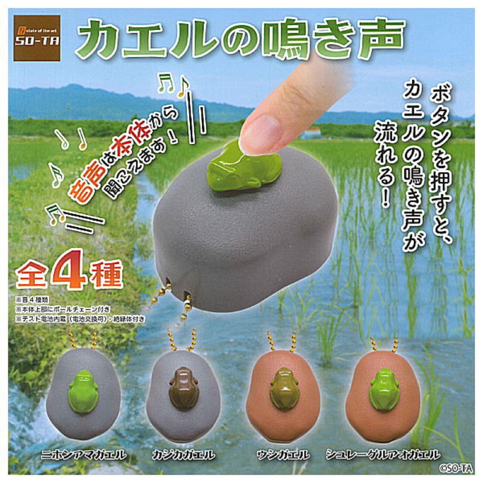 Frog cry Mascot Chain SO-TA Capsule Toy 4 Types Full Comp Set Gacha New Japan