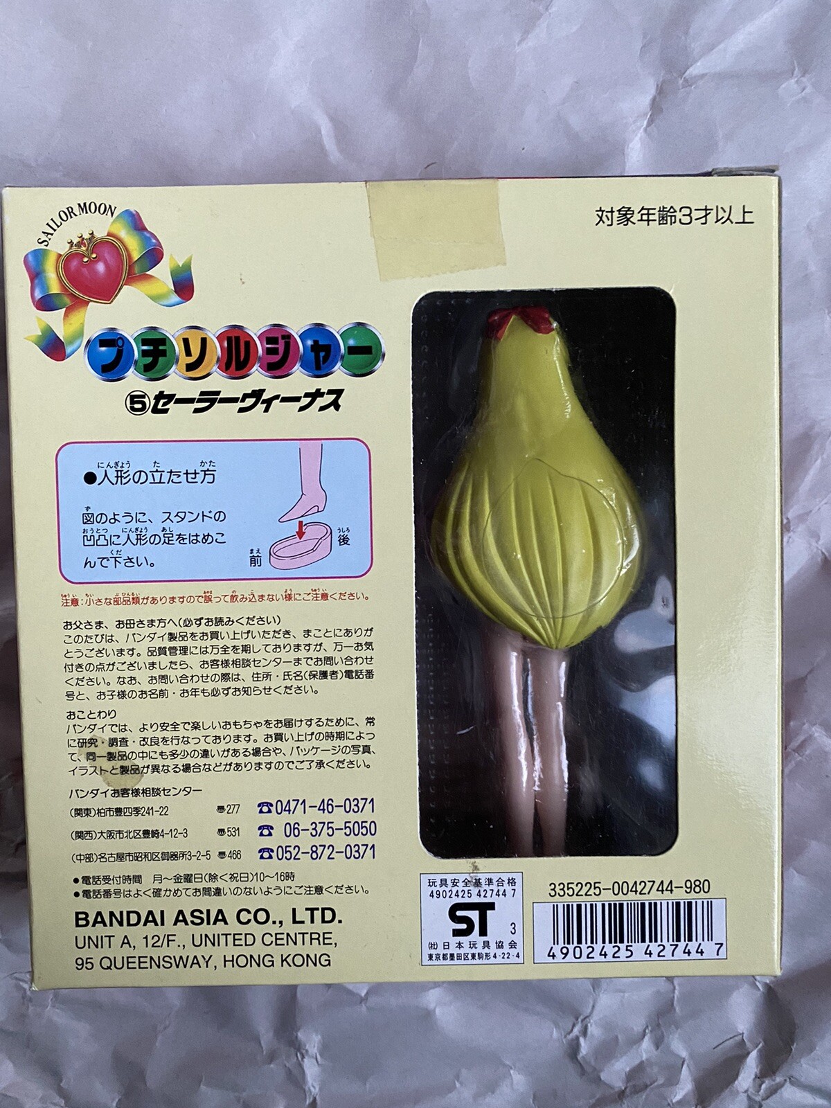 Sailor Moon Petit Soldier VENUS Minako Aino 5″ 12.7cm Figures Dolls BANDAI 1994