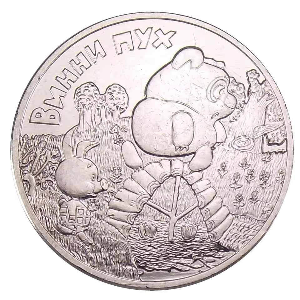 Russian coin silver plated 2019 Winnie the Pooh 25 RUBLE 27MM