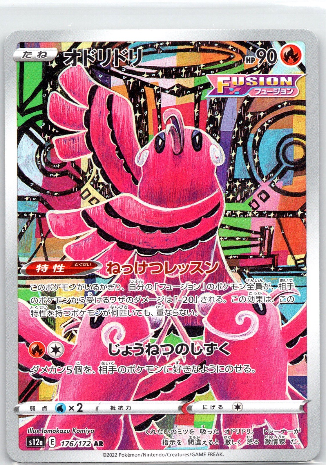 2022 Pokemon Japanese VSTAR Universe s12a Oricorio 176/172 AR LP