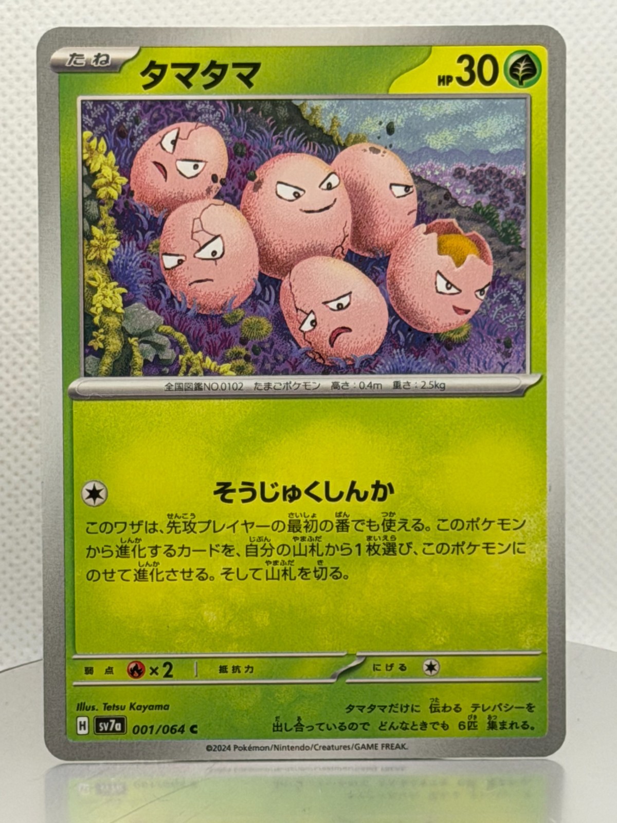 Pokemon TCG – Paradise Dragona sv7a (Japanese) – Regular Cards