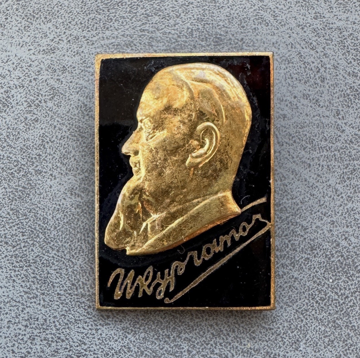 Insignia of Igor Kurchatov Soviet physicist and the father of atomic bomb USSR