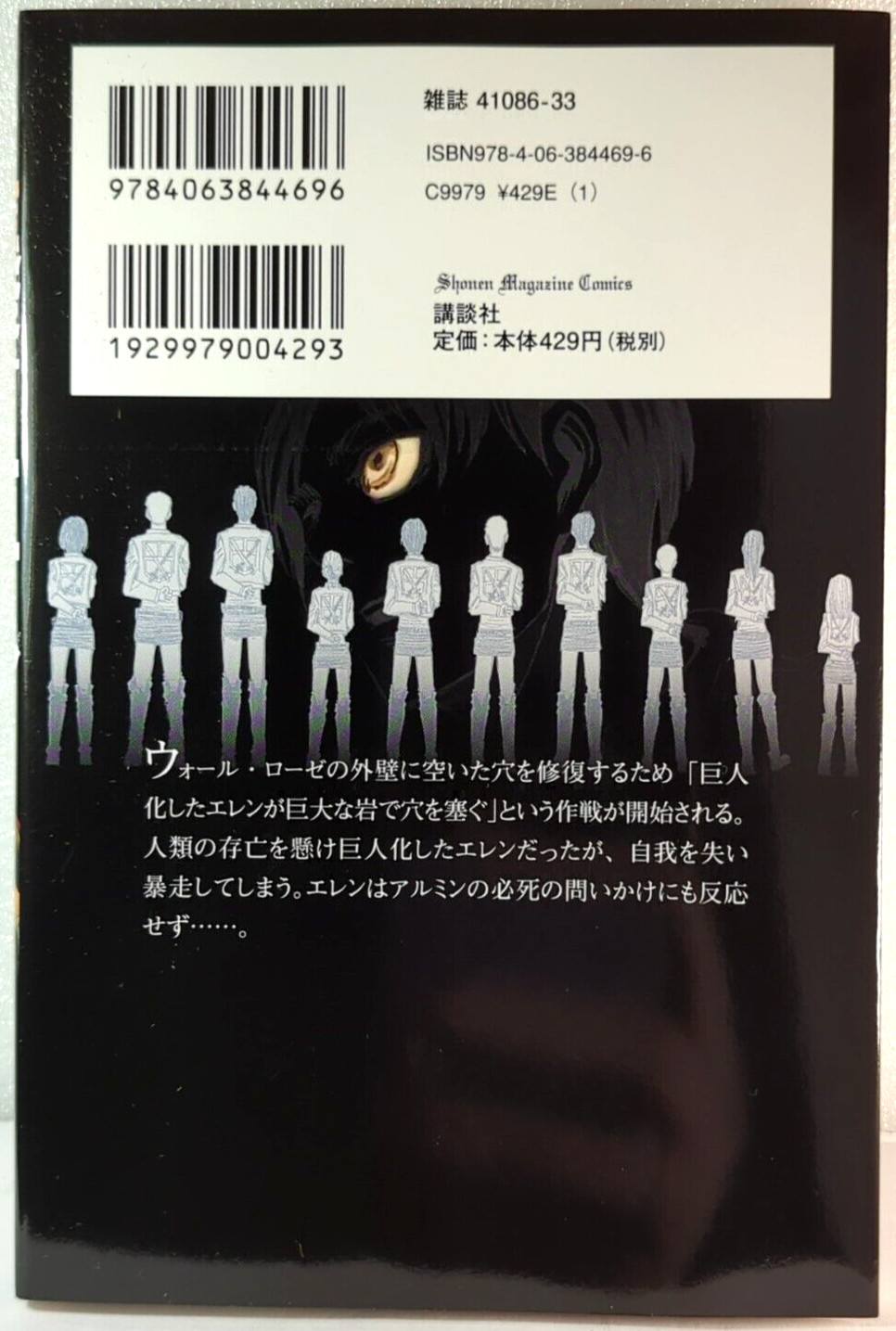 Attack on Titan Shingeki no Kyojin Vol. 4 Manga Japanese Book
