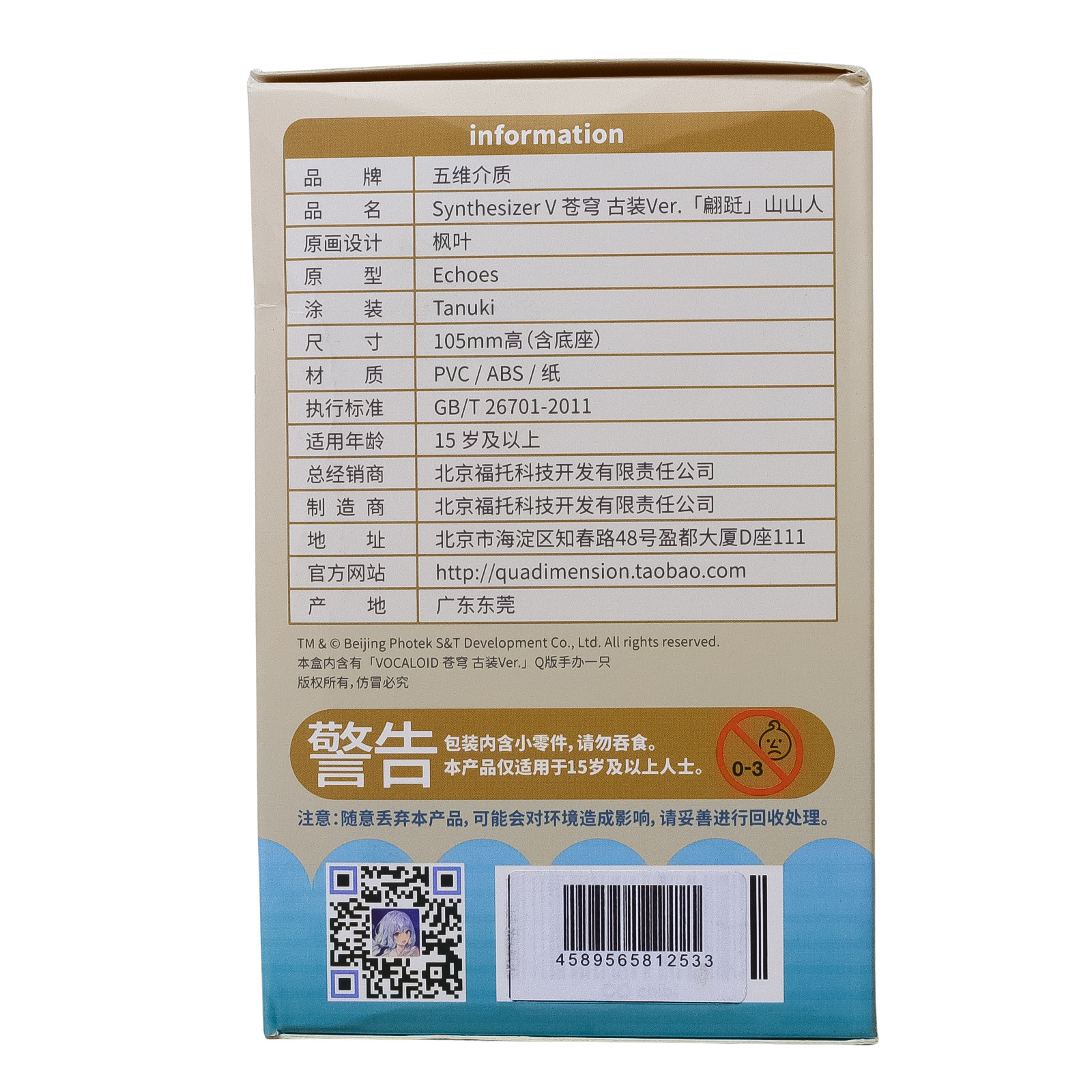 BRAND NEW Box 4 Inch Figure Vocaloid Cangqiong Deformed Figurine