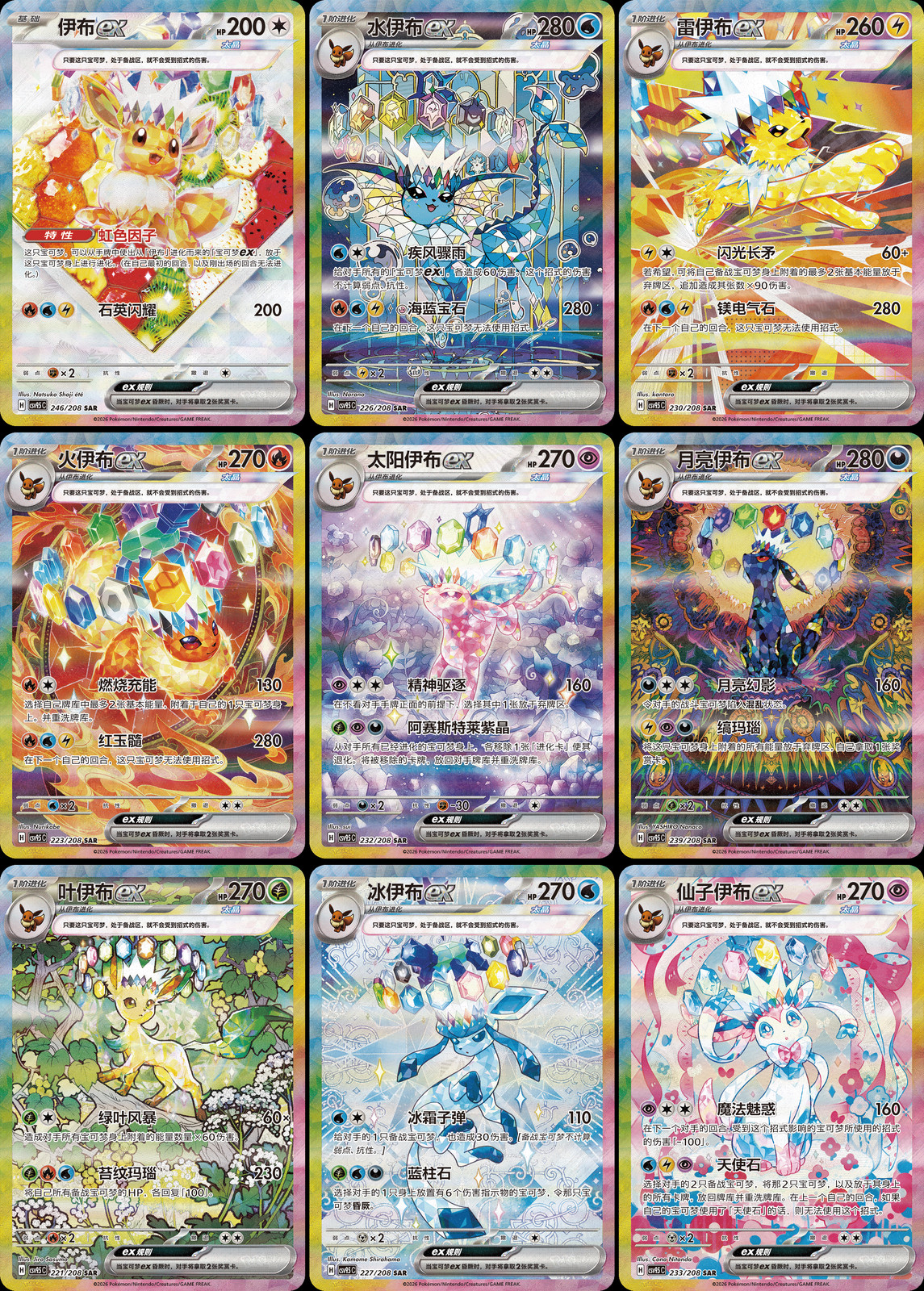 Pokémon Chinese CSV9.5C Terastal Gathering ‘Eevee & Friends’ Exclusive Gift Box