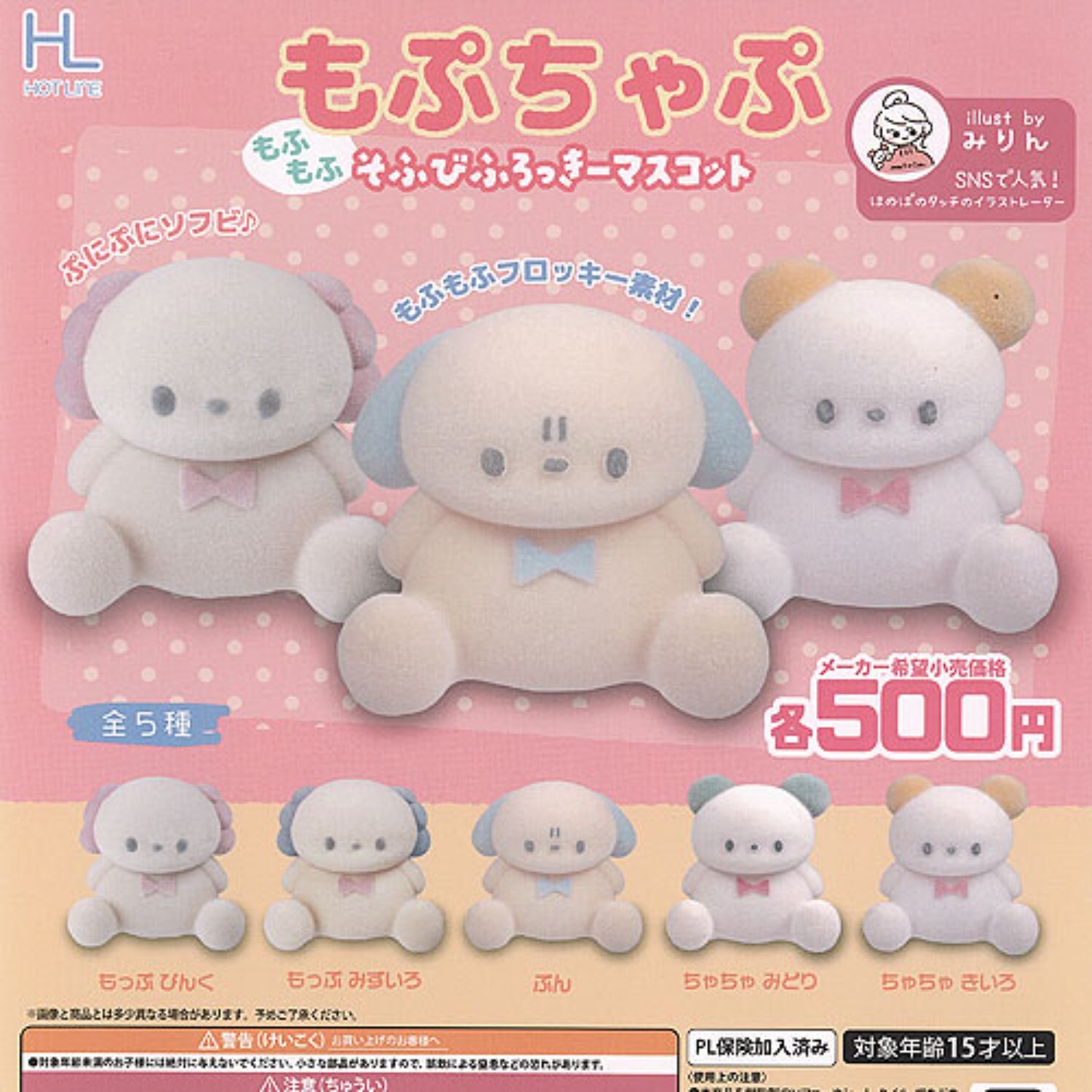 Mopuchapu mofumofu sofubi flocky Mascot Capsule Toy 5 Types Full Comp Set Gacha