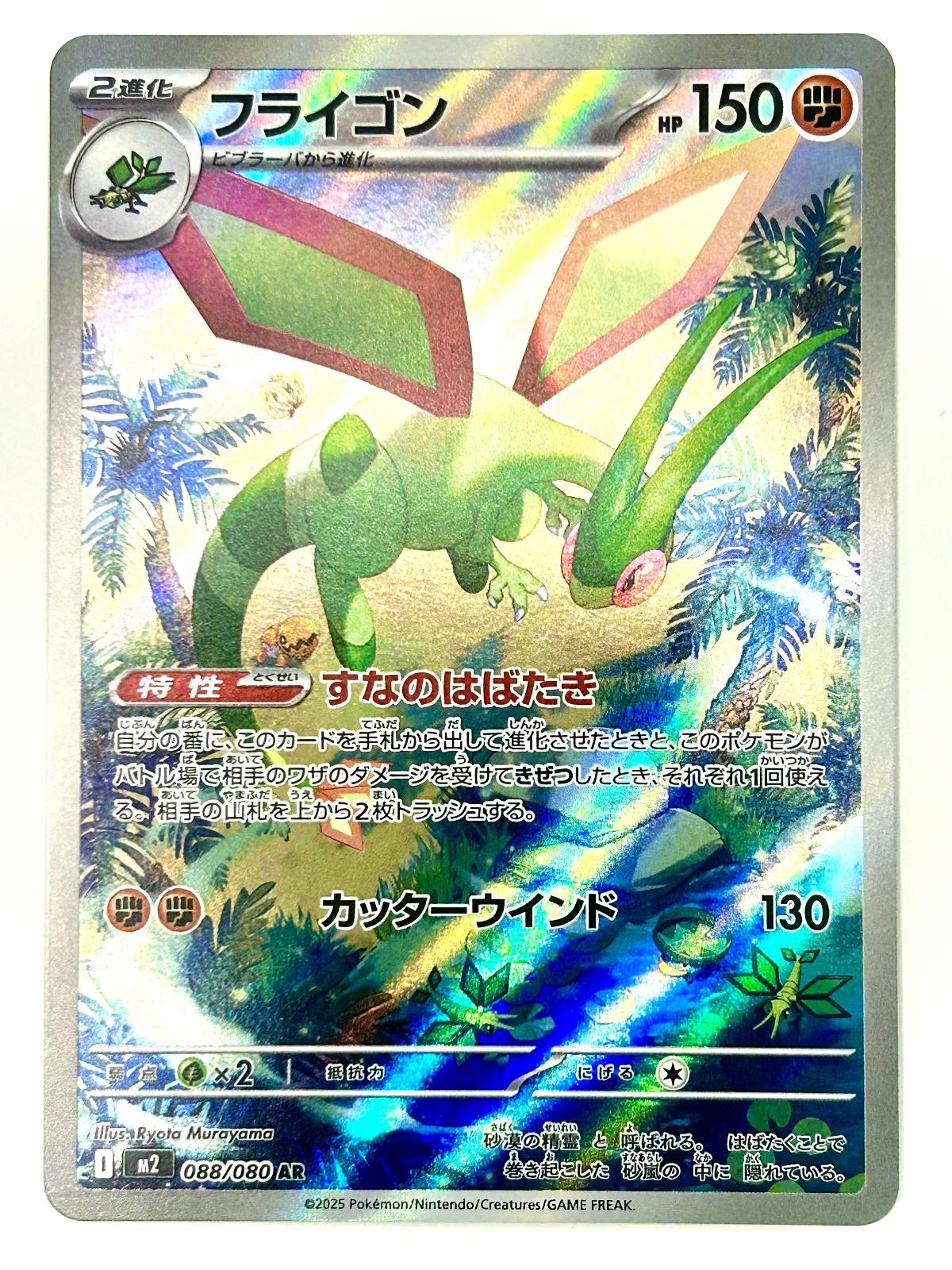 Flygon 088/080 Art Rare Inferno X Pokemon Japanese Holo Near Mint