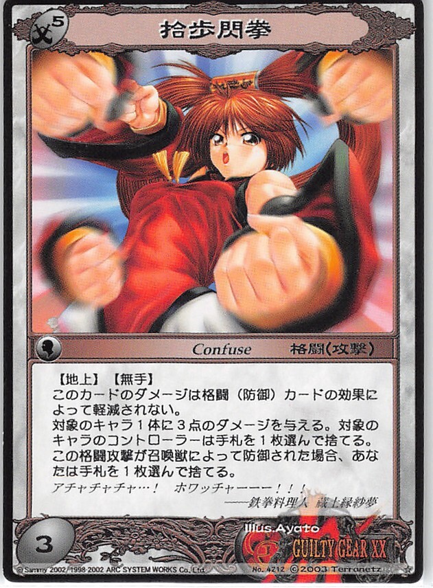 Guilty Gear Trading Card Asura System No.4212 Common Jam Kuradoberi