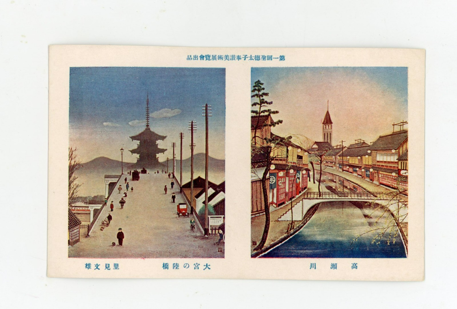 Vintage Trade Card Yamanaka & Co Art NOS Kawase High School