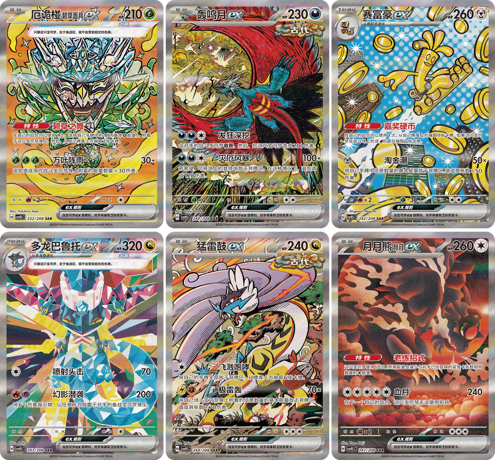 Pokémon Chinese CSV9.5C Terastal Gathering ‘Eevee & Friends’ Exclusive Gift Box