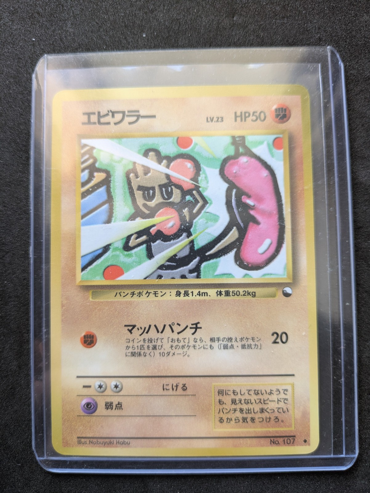 Hitmonchan Glossy Uncommon Vending Series 2 NO. 107 Japanese Near Mint Pokemon