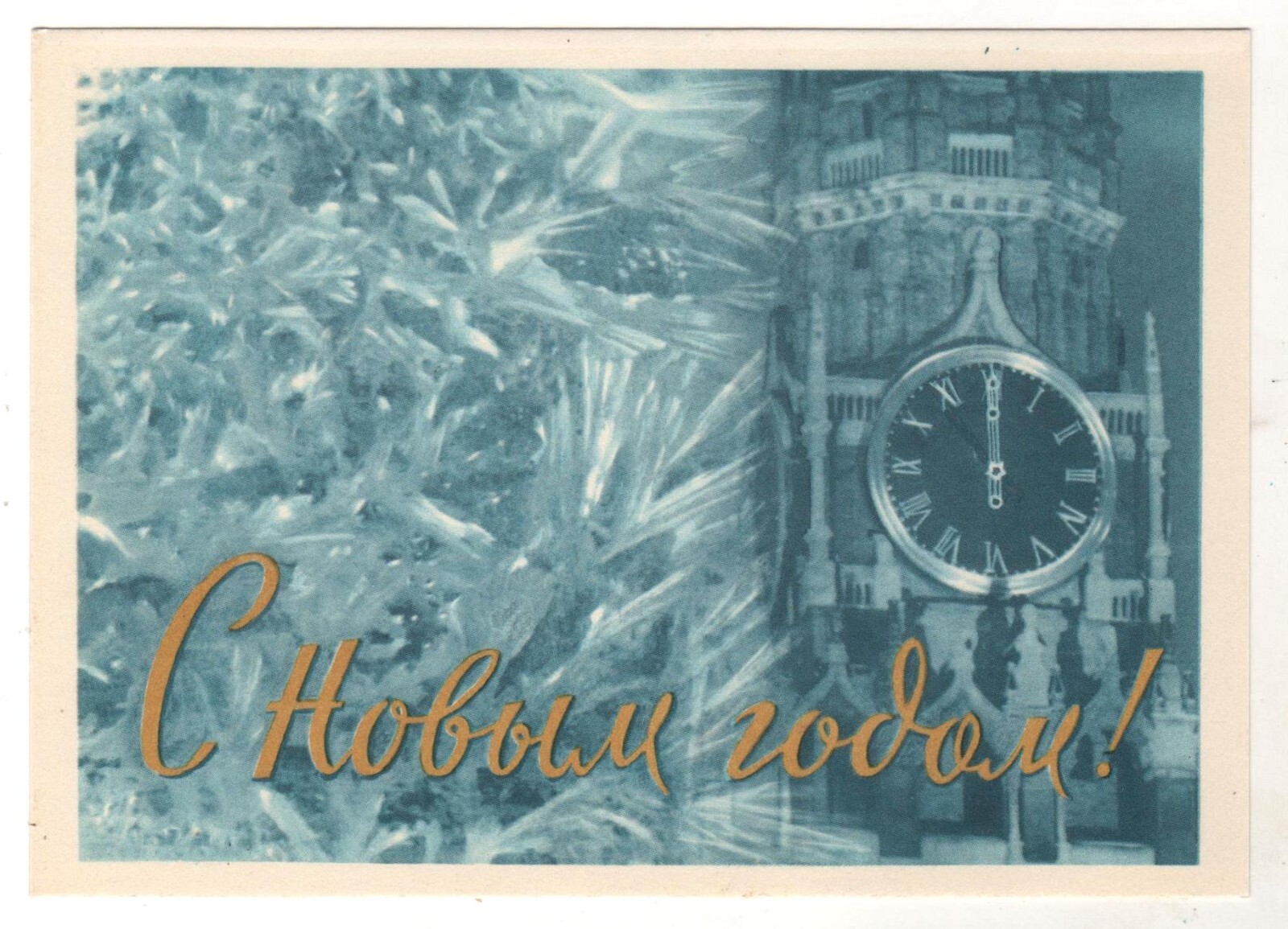 1963 Happy New Year! Flag Kremlin Soc.realism Christmas OLD Soviet Postcard
