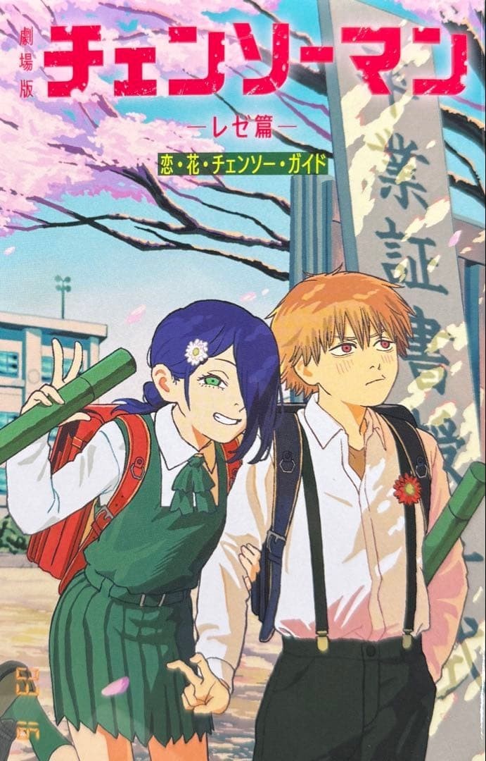 Chainsaw Man The Movie: Reze Arc / Special Book Another Cover / Tatsuki Fujimoto