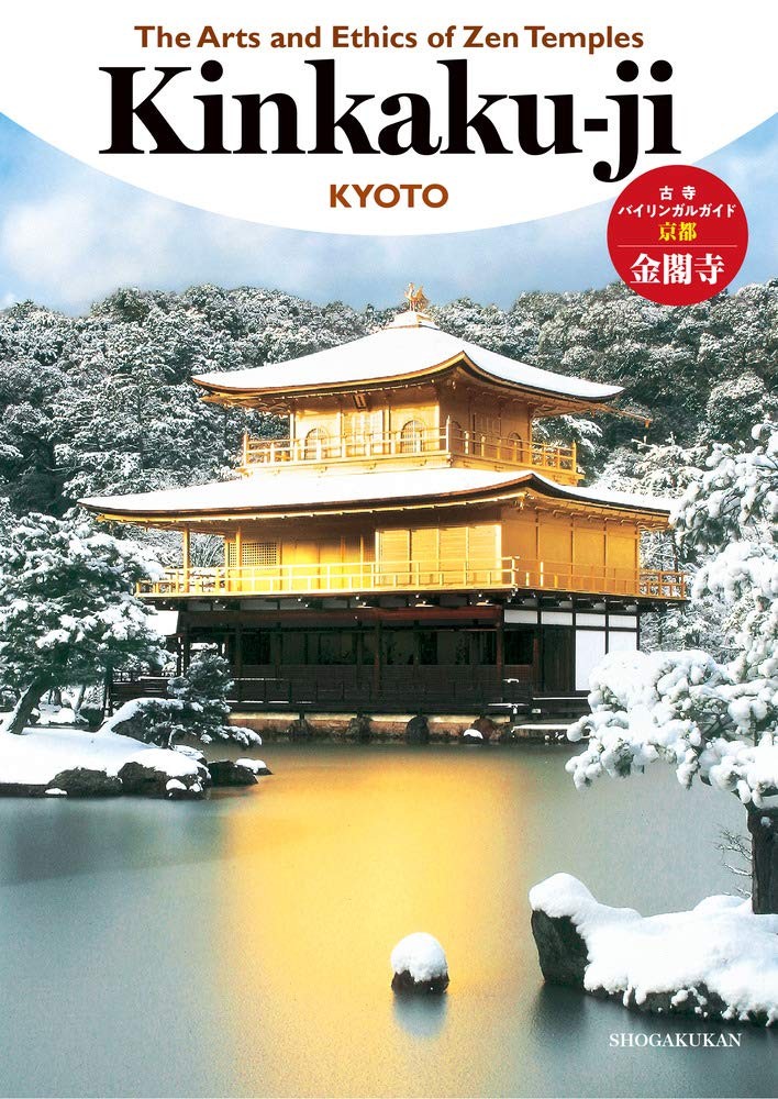 Shogakukan Inc The Arts and Ethics of Zen Temples: Kinka (Paperback) (UK IMPORT)