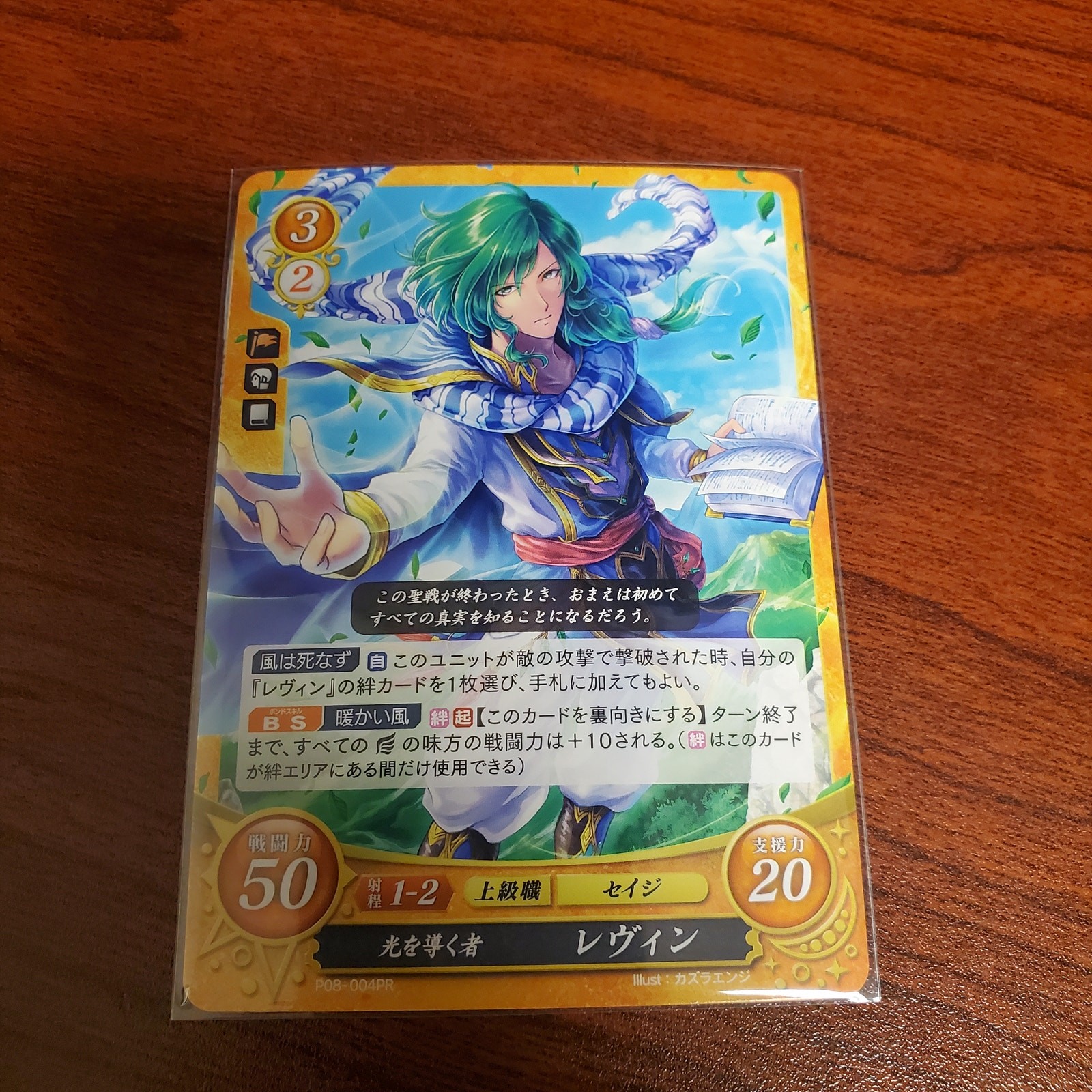 Fire Emblem Cipher P08-004PR – Lewyn: Light’s Guider